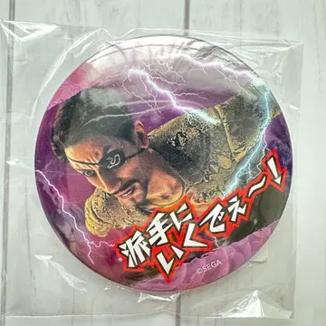 용과 같이 마지마 고로 생일 기념 복권 2022 히스토리 캔뱃지