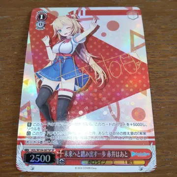 미래로 내딛는 한 걸음 아카이 하토 SP