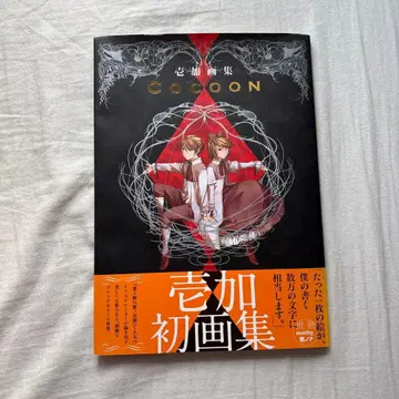 이치카 화집 COCOON (초판)