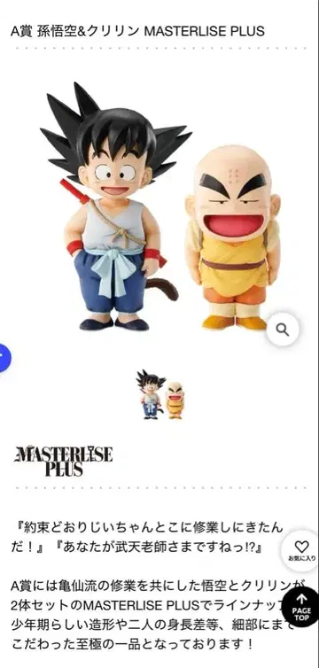 제일복권 드래곤볼 손오공 수련편 피규어 세트