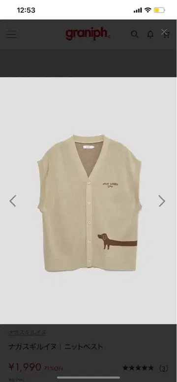 그라니프 나카스기루이누 니트 베스트