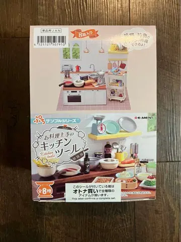 리멘트 요리 달인의 주방 툴