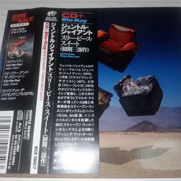 GentleGiant Three Piece Suite CD+Blu-ray