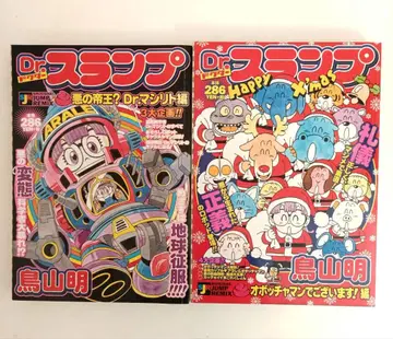 닥터 슬럼프 2권 세트 점프 리믹스