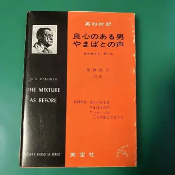 영한 대역 양심 있는 남자 비둘기의 목소리 서머싯 몸
