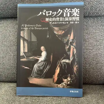 바로크 음악 역사적 배경과 연주 습관