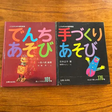 빈티지 슈후토세이카샤 전지놀이 & 핸드메이드놀이 2권 세트