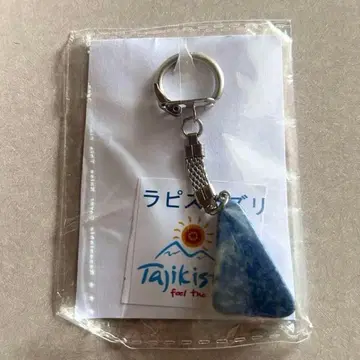 라피스 라줄리 키링 Tajikistan