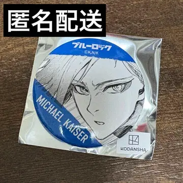 블루 록 이세탄 미하엘 카이저 캔뱃지 원작