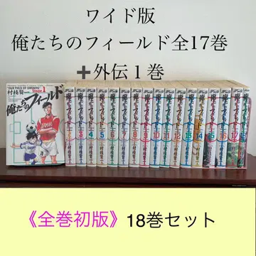 [ 전권 초판 ] 와이드판 오레타치노 필드 전권 세트 + 외전