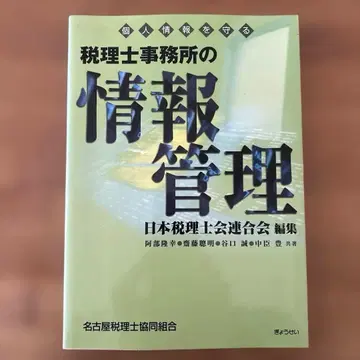 세무사 사무소 정보 관리 : 개인 정보 보호