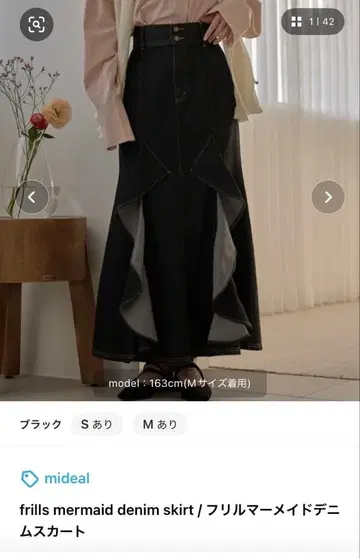 미디얼 프릴 머메이드 데님 스커트