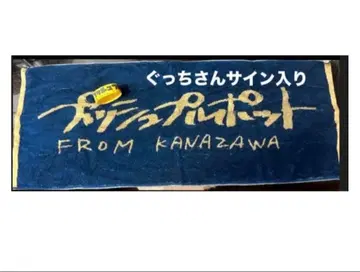 푸시풀포트 보컬 굿치 씨 사인 포함 타월 라라반 세트