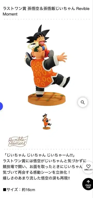 드래곤볼 피규어 Revible Moment 약 16cm 약 17cm