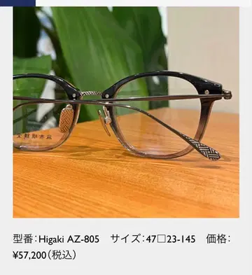 린넨 천 안경점 AZ-805 Higaki