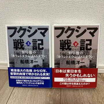 후쿠시마 전기 상하 세트 후나바시 히로시