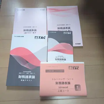 재무제표론 2026년판 TAC 상급 코스