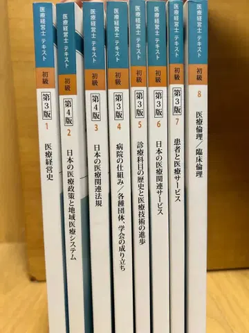 의료 관련 역사와 제도 제4판 8권 세트