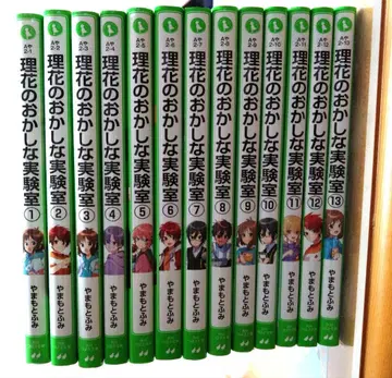 리카의 이상한 실험실 전권 세트 1~13 13권