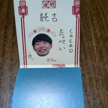 만게키 복권 2026 cacao 탓페이