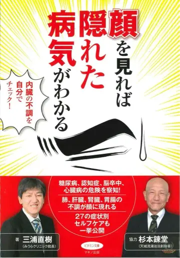 얼굴을 보면 숨겨진 병을 알 수 있다