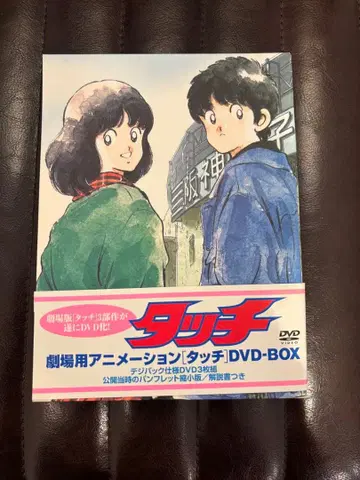 극장판 애니메이션 터치 DVD-BOX (최초 한정 생산 3매 세트)