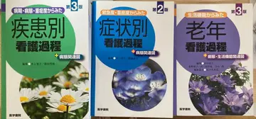 의학서원 질환별/증상별/노인 간호 과정 3권 세트