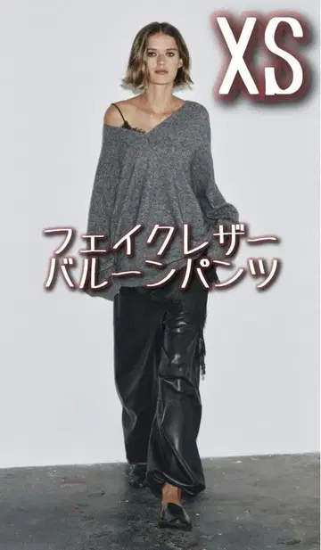 ZARA 자라 새상품 인조 가죽 벌룬 팬츠 XS 여성용