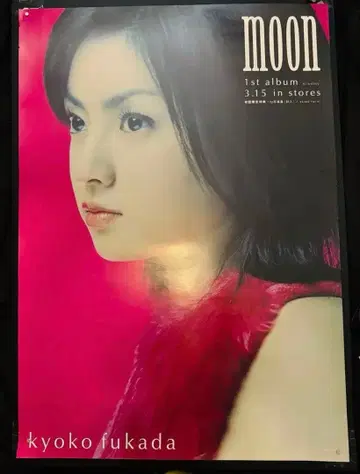 후카다 쿄코 포스터 B2 사이즈