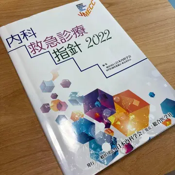 내과 응급 진료 지침 2022