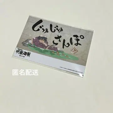 주술회전 애니메이트 예약 특전 브로마이드 후시구로 토우지