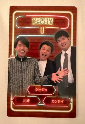 만게키 대종말 대축제 만게키 컬렉션 카드 쇼 멤버 생강 고양이 2