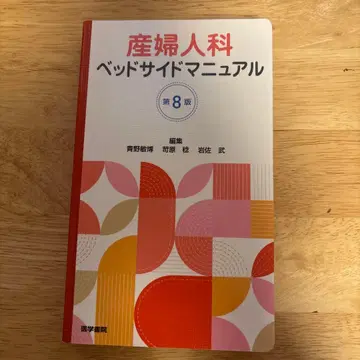 산부인과 베드사이드 매뉴얼 제8판