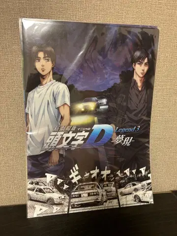 신극장판 이니셜 D Legend3 클리어 파일