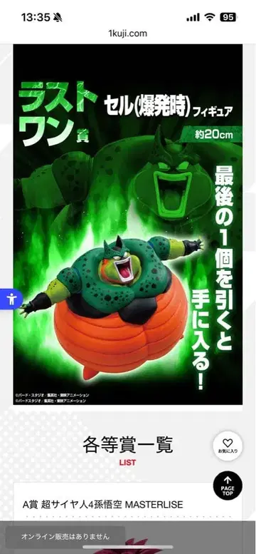 제일복권 드래곤볼 바이바이 손오공 셀 (폭발 시) 세트