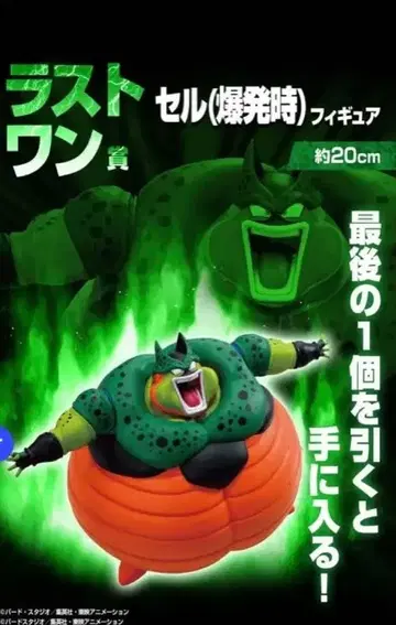 제일복권 드래곤볼 바이바이 손오공 셀 (폭발 시) 세트