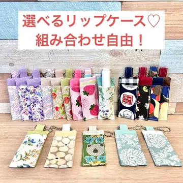 핸드메이드 립 케이스 키링형