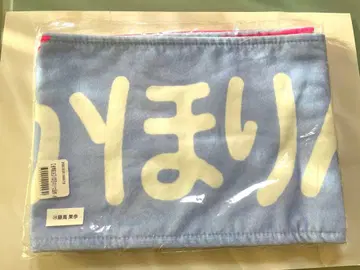 후지시마 카호 6번째 히나탄사이 최애 멤버 머플러 타월