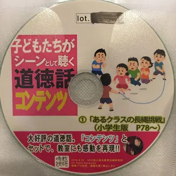 toss 하세가와 히로유키 도덕 콘텐츠 어느 학급의 긴 줄넘기 도전