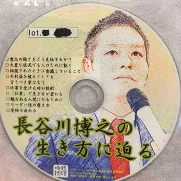 toss 하세가와 히로유키 음성 CD 하세가와 히로유키의 삶에 다가가다