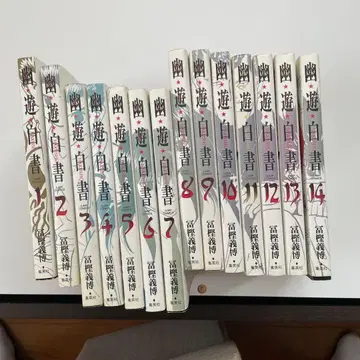 유유백서 완전판 1~14