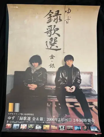 유즈 록카센 금&은 포스터 B2 사이즈