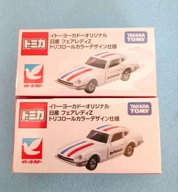 토미카 이토요카도 오리지널 트리콜로르 컬러 페어레이디 Z 2대