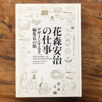 하나모리 야스하루의 업무 디자인하는 손