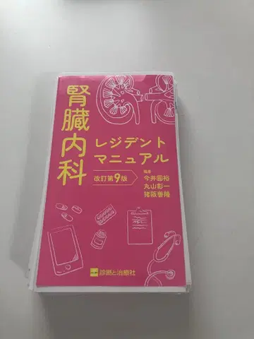 신장내과 레지던트 매뉴얼 개정 제9판