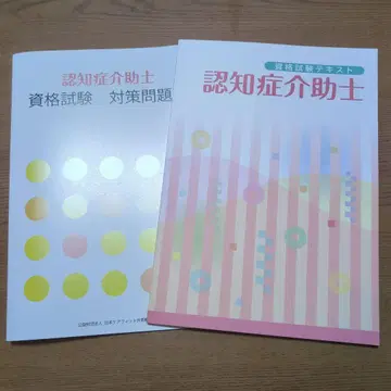 치매 케어 전문가 교재 & 대책 문제집