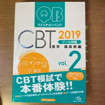 Question Bank CBT 2019 vol.2 풀 문제 임상 전편