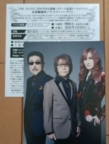 THE ALFEE 이벤트 시리얼 넘버 & 엽서