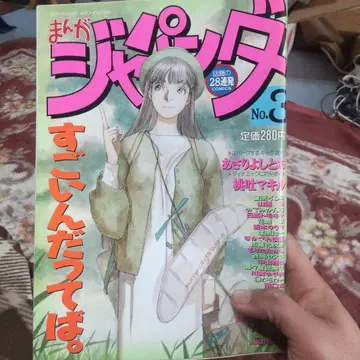 4WD- EX 12월 증간호 만화 재팬다 No.3