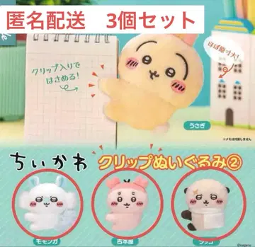 치이카와 클립 봉제 인형 2 모몽가 헌책방 랏코 3개 세트